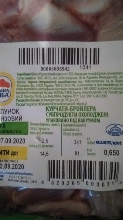 Фото - субпродукты желудок куриный Наша ряба