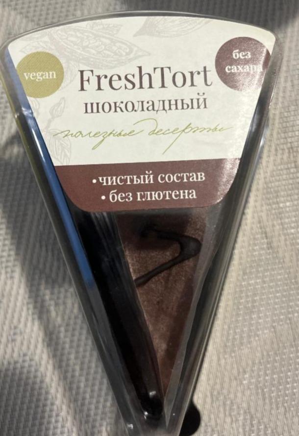 Фото - Десерт шоколадный брауни FreshTort