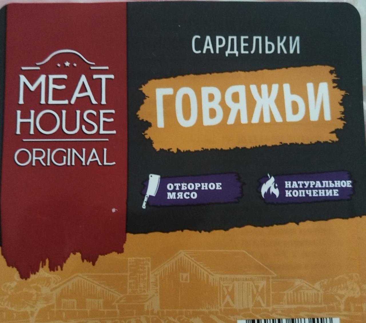 Фото - Сардельки говяжьи Meat house