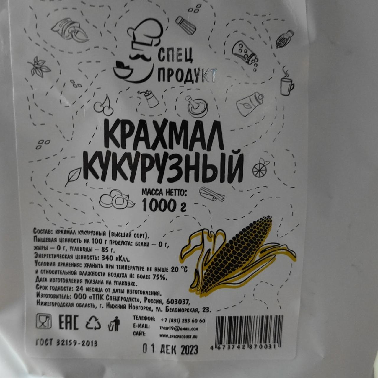 Фото - Крахмал кукурузный Спецпродукт