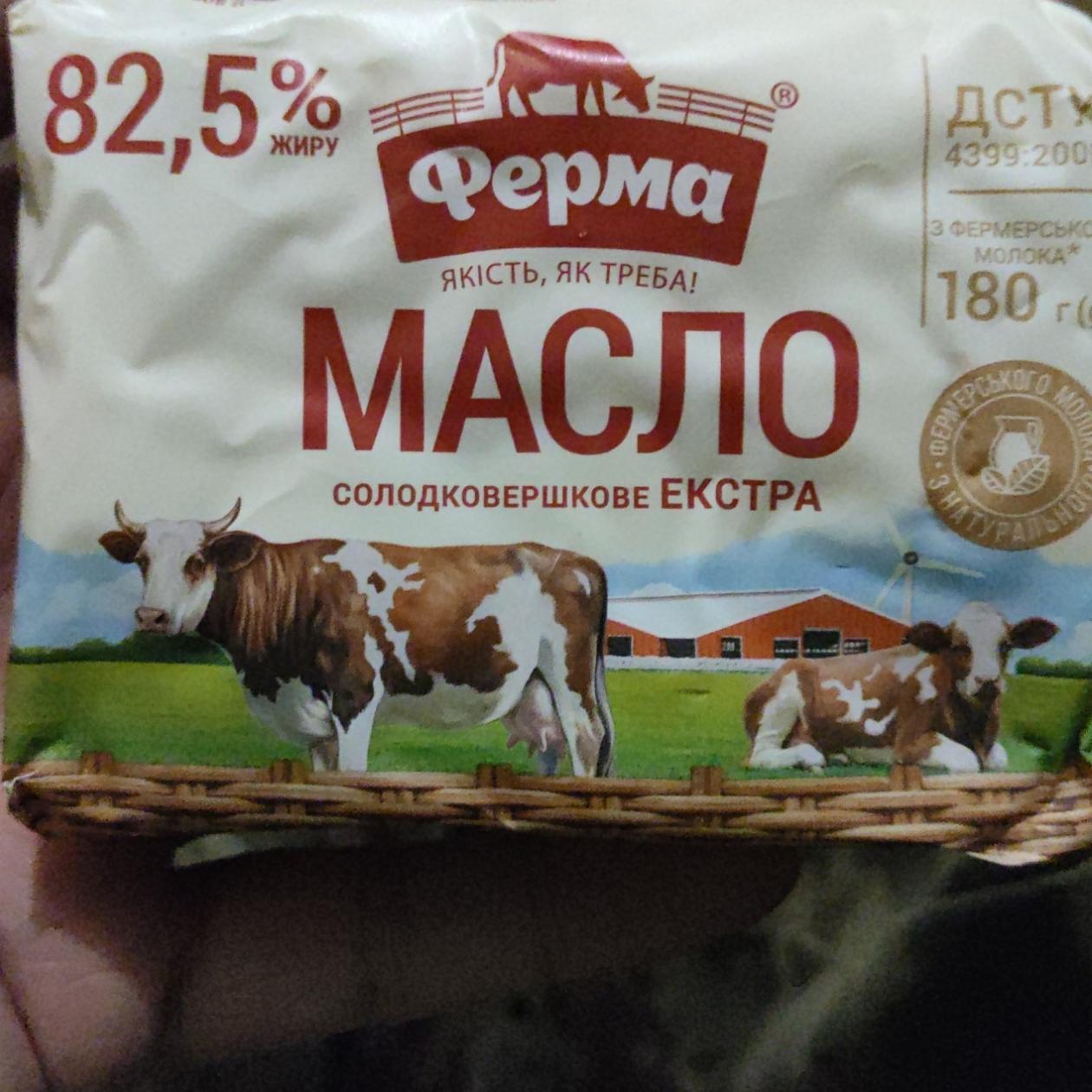 Фото - Масло солодкосливочное экстра 82.5% Ферма