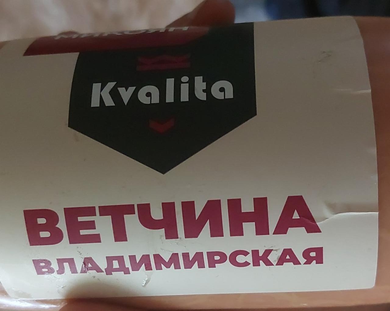 Фото - Ветчина владимирская kvalita Микоян