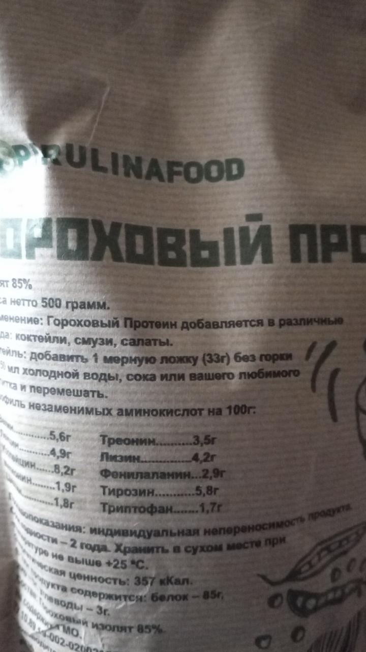 Фото - Гороховый протеин Spirulinafood