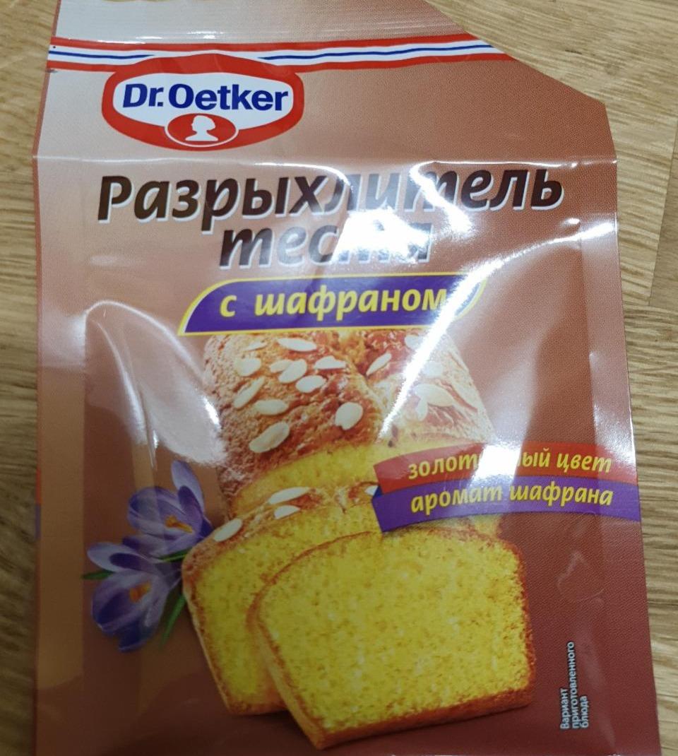 Фото - Разрыхлитель теста с шафраном Dr.Oetker