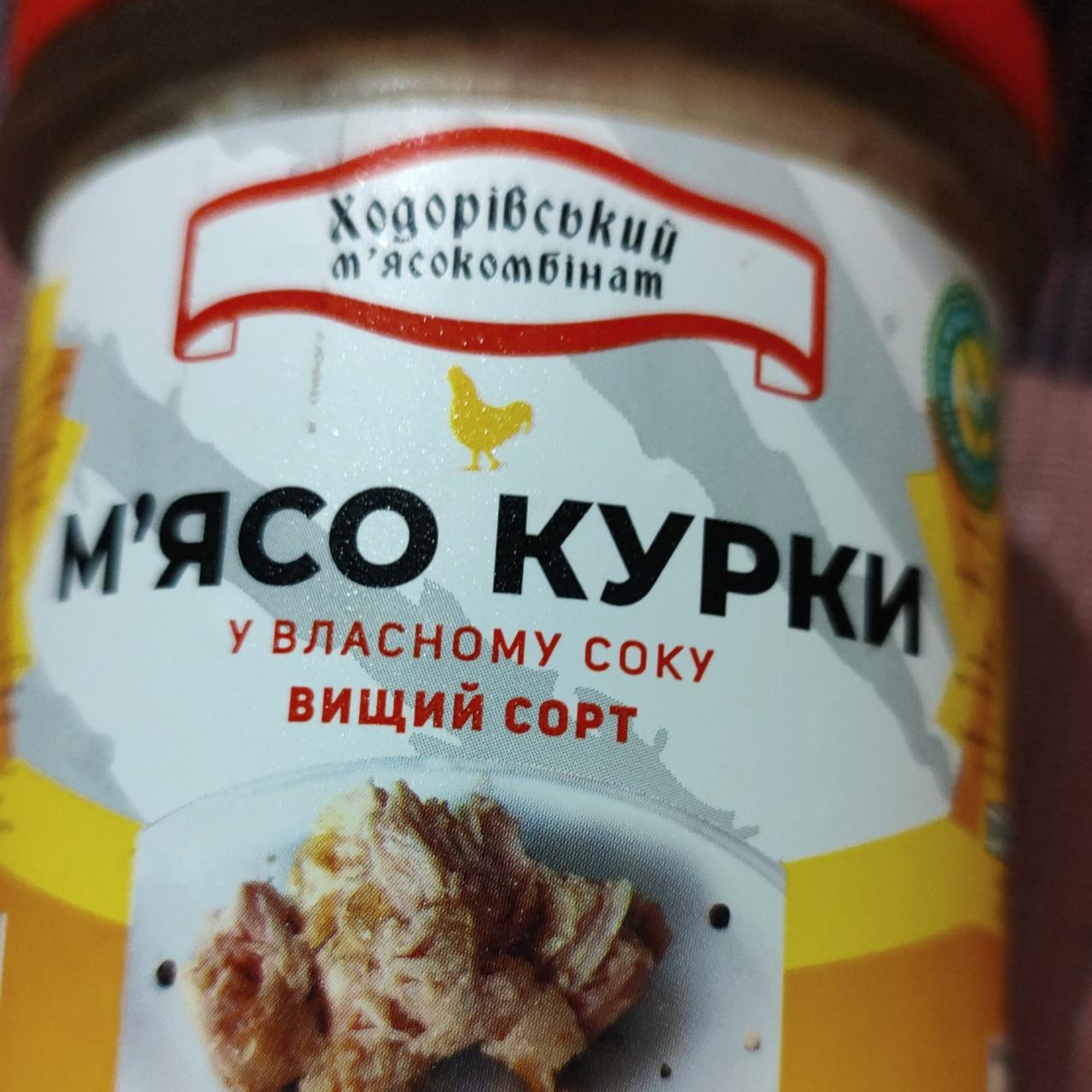 Фото - Мясо курицы в собственном соку Ходоровский мясокомбинат