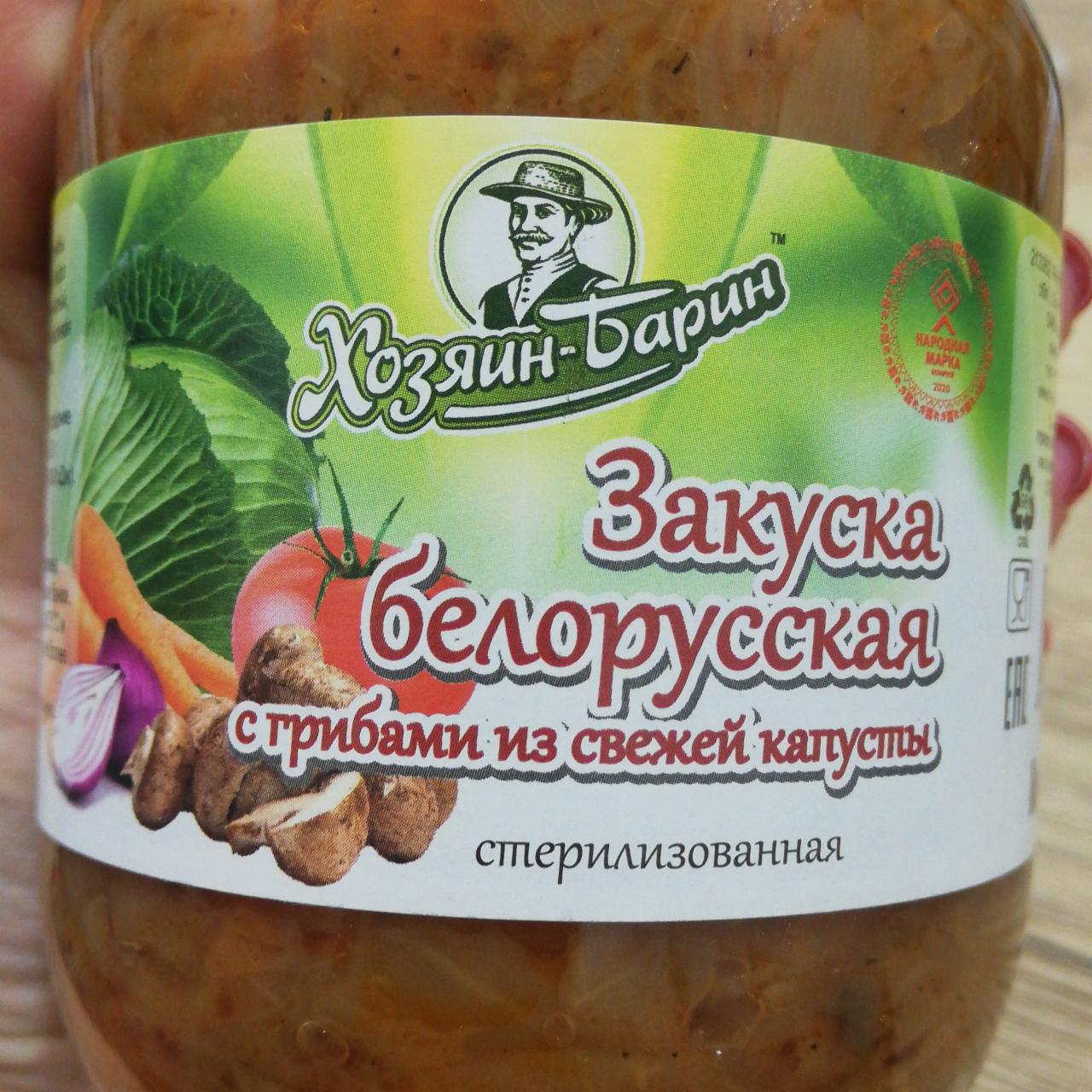 Закуска белорусская.