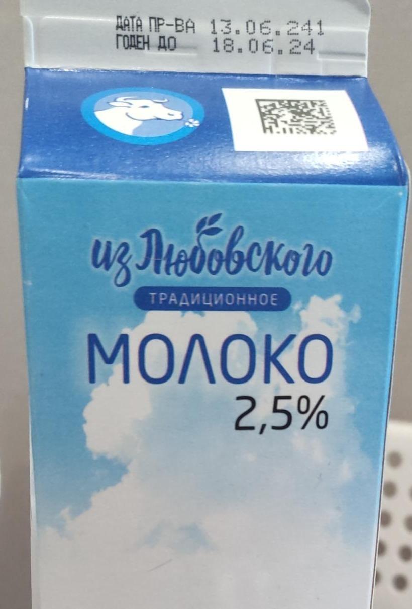 Фото - Молоко питьевое пастеризованное 2,5% из Любовского