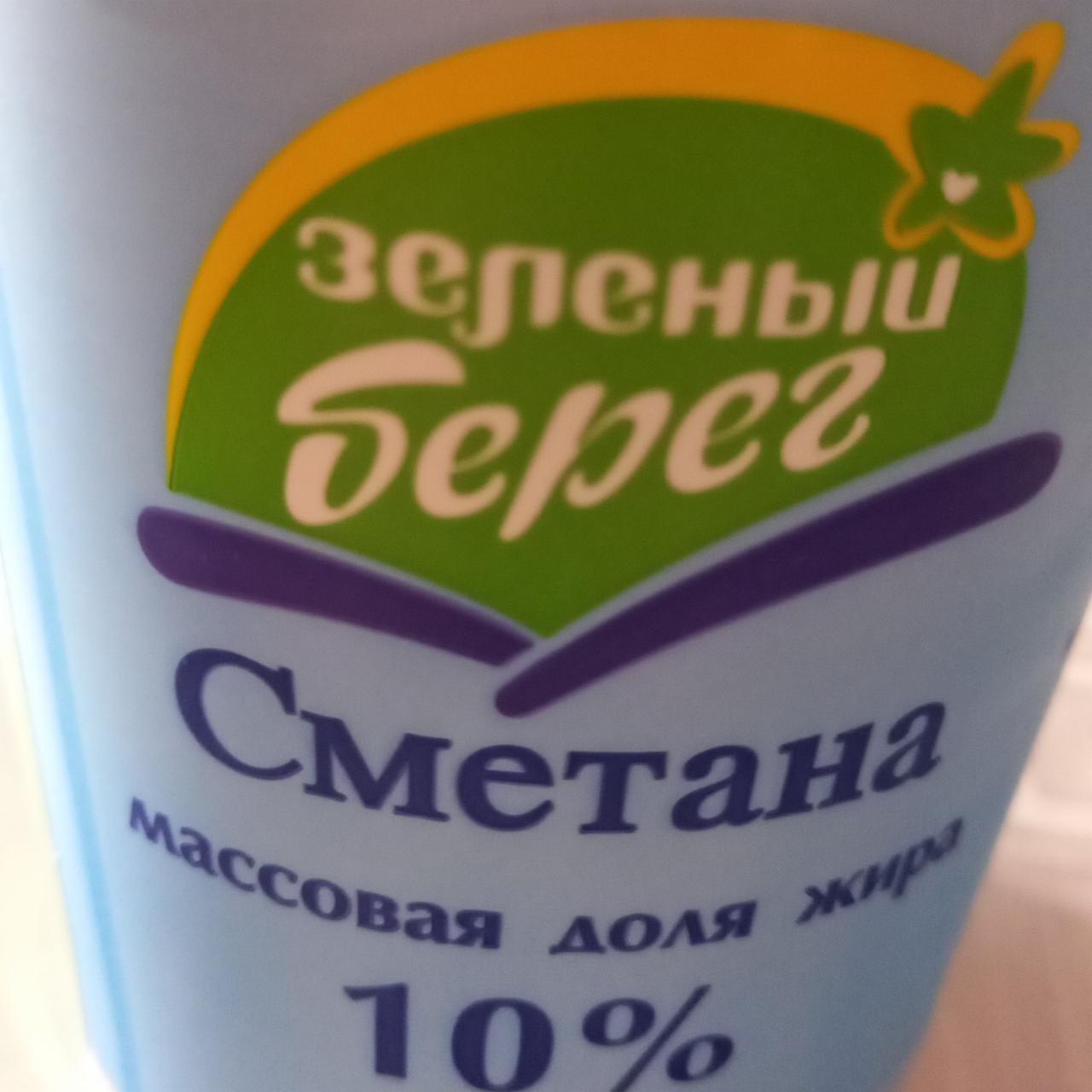 Фото - Сметана 10% Зеленый берег