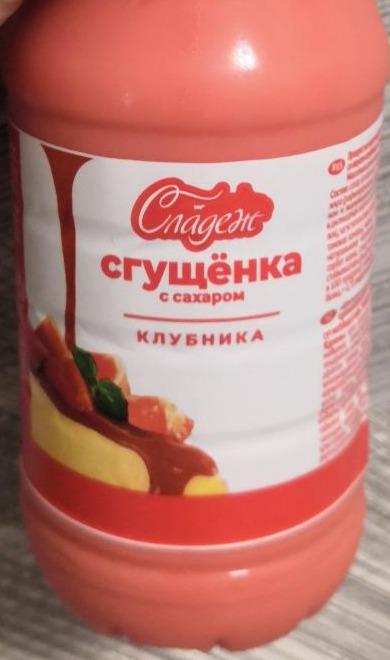 Фото - Сгущёнка с сахаром клубника Сладеж