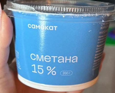 Фото - Сметана 15% Самокат