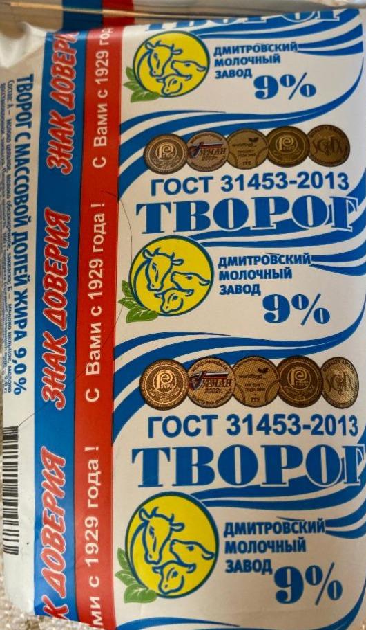 Фото - Творог 9% Дмитровский молочный завод