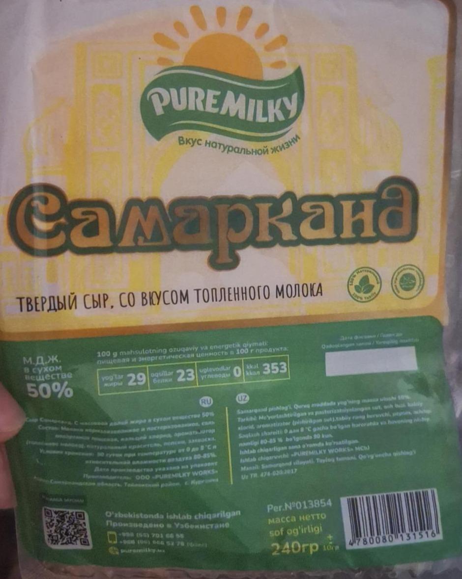 Фото - Сыр твердый со вкусом топленого молока самарканд Pure Milky