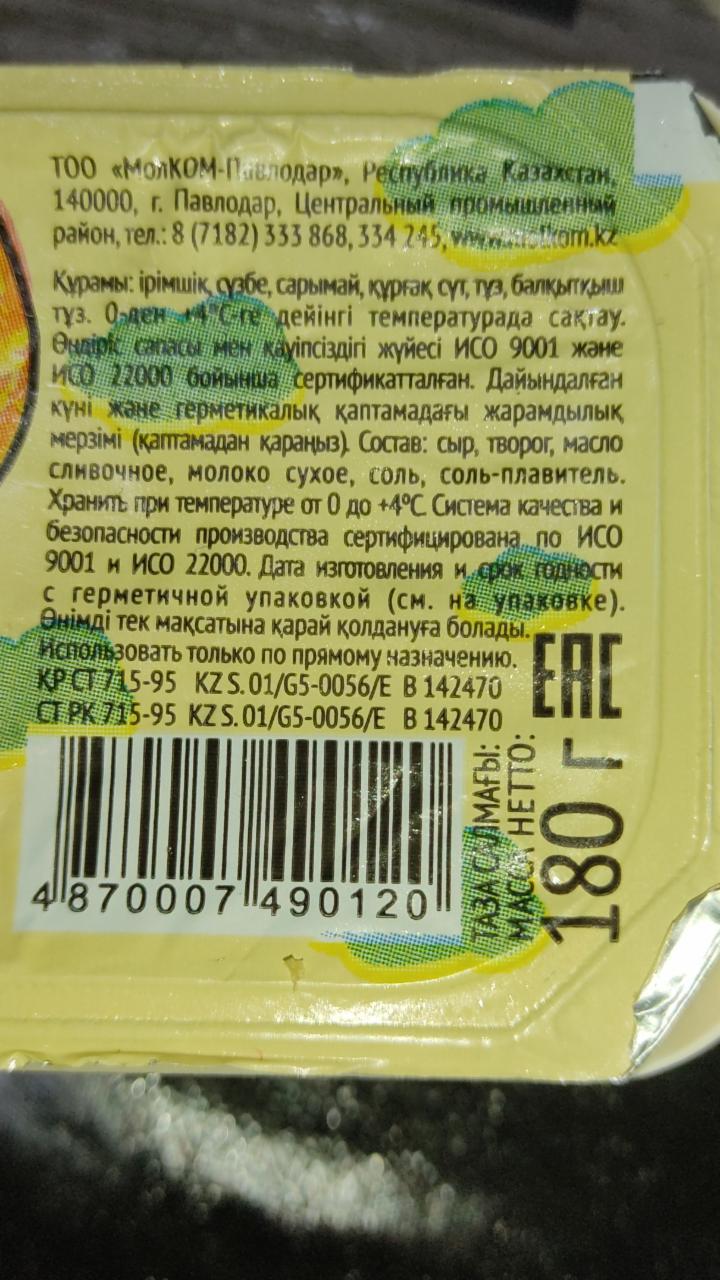 Сыр плавленый Янтарь МолКом - калорийность, пищевая ценность ⋙  TablicaKalorijnosti.ru