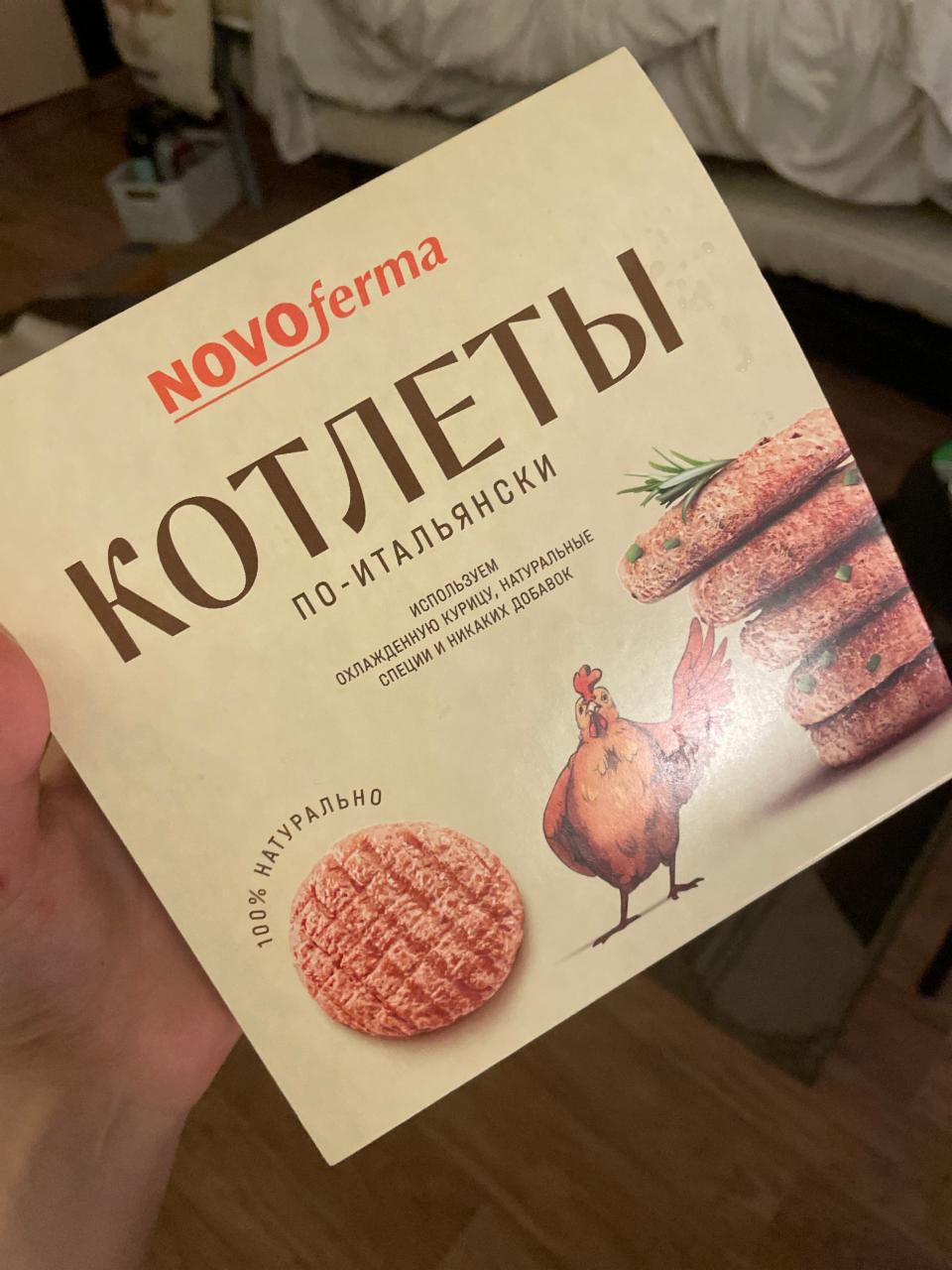 Фото - Котлеты по-итальянски Novoferma