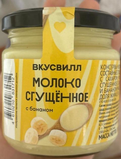 Фото - Молоко сгущеное с бананом ВкусВилл