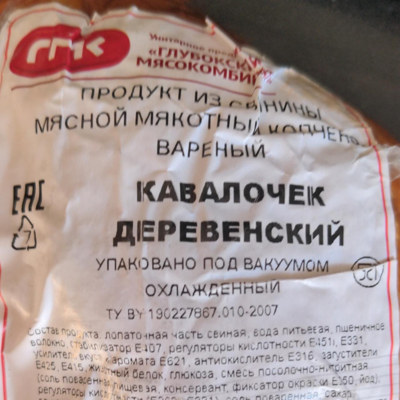 Фото - Продукт из свинины мясной мякотный копчено-вареный Кавалочек Деревенский Глубокский мясокомбинат