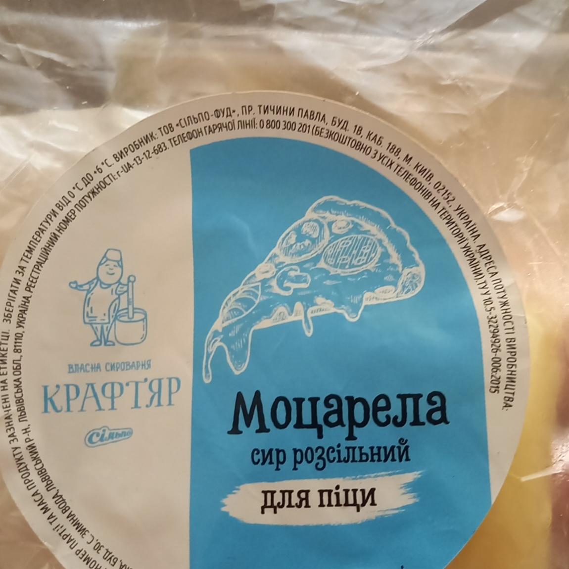 Фото - Сыр моцарела 43% Крафтяр