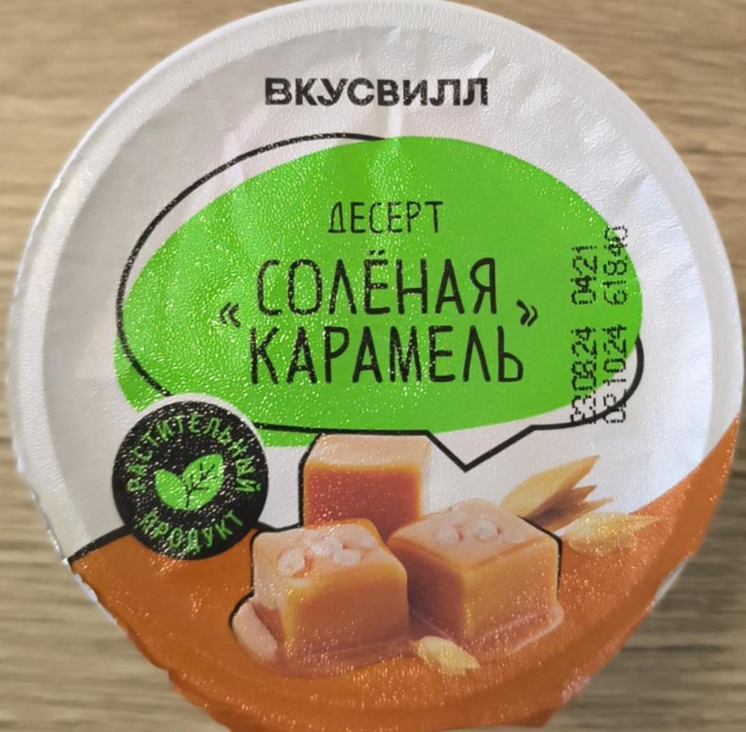 Фото - Мюсли десерт Солёная карамель ВкусВилл