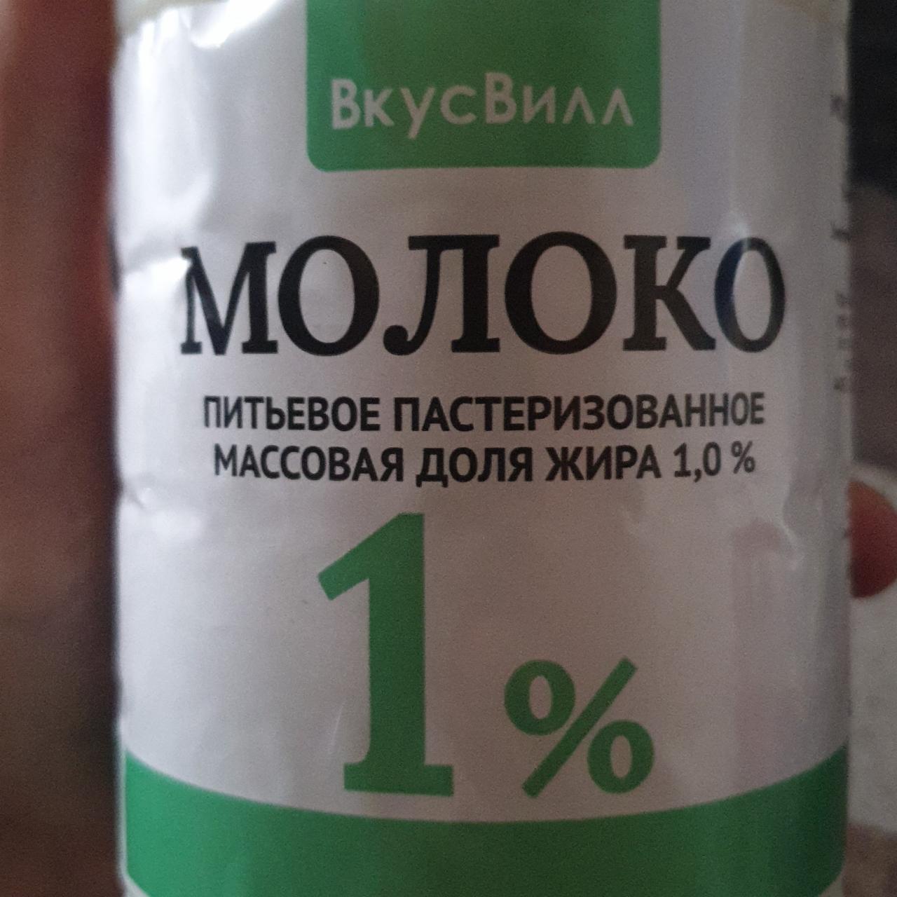 Фото - Молоко 1% ВкусВилл