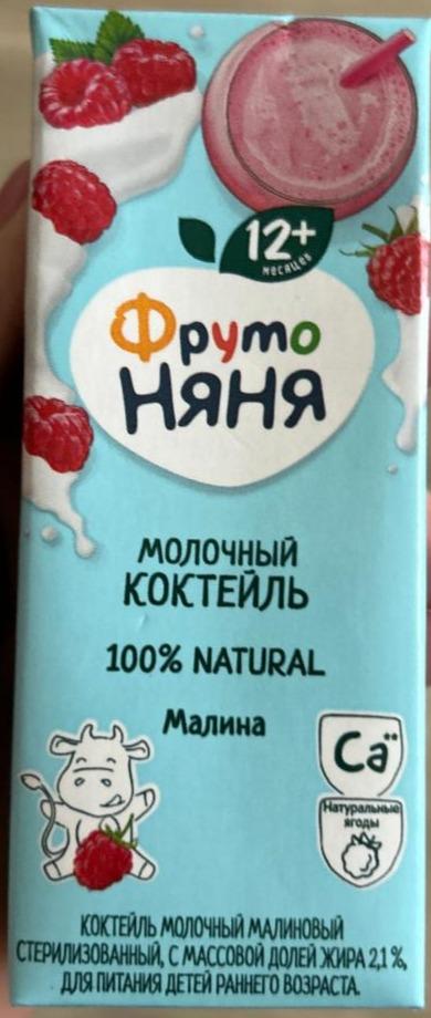 Фото - Молочный коктейль малина 2.5% ФрутоНяня