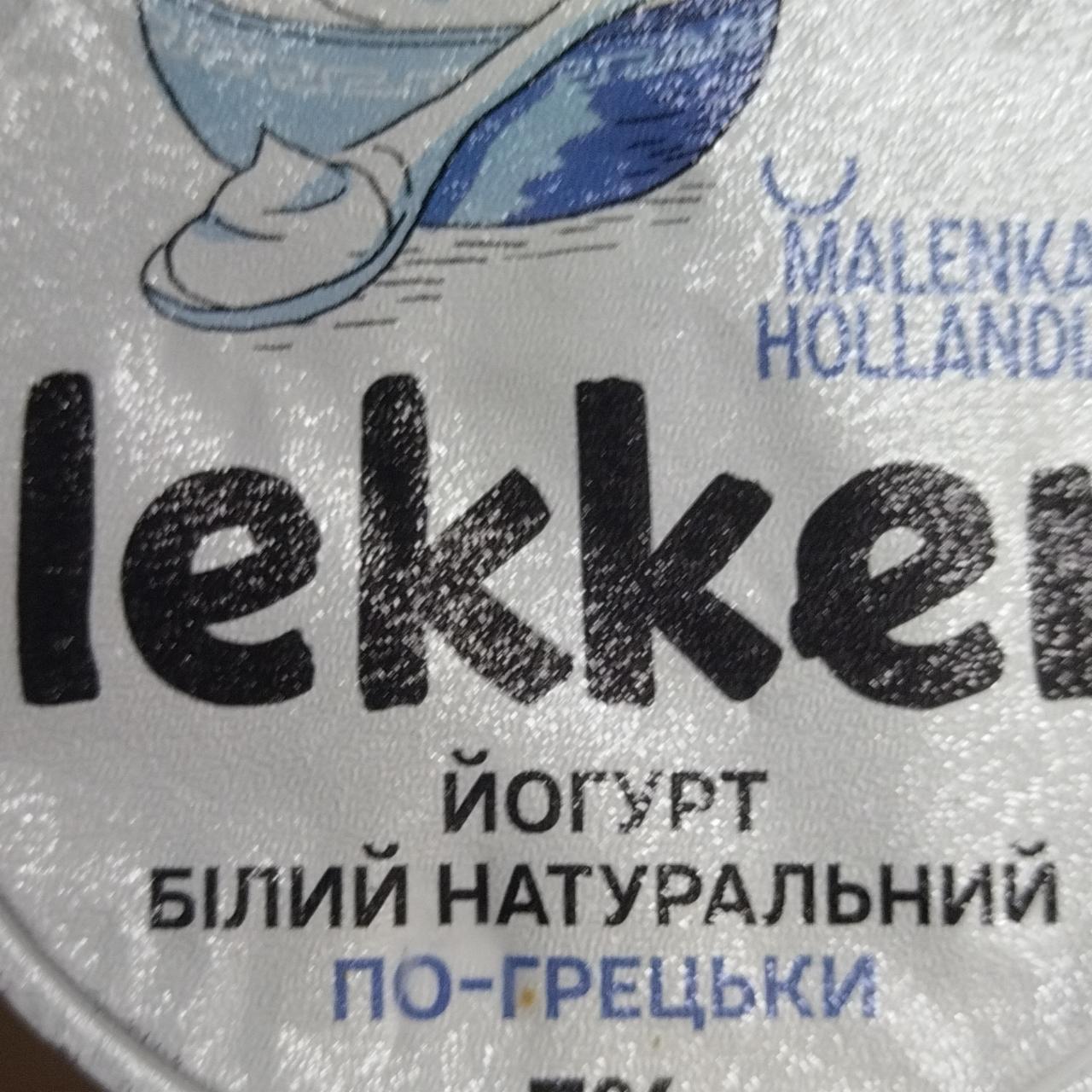 Фото - Йогурт 3% белый натуральный По-гречески Malenka Hollandia Lekker