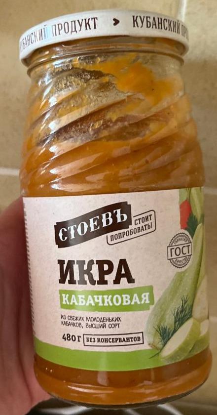 Фото - икра из кабачков Кубанский продукт Стоевъ