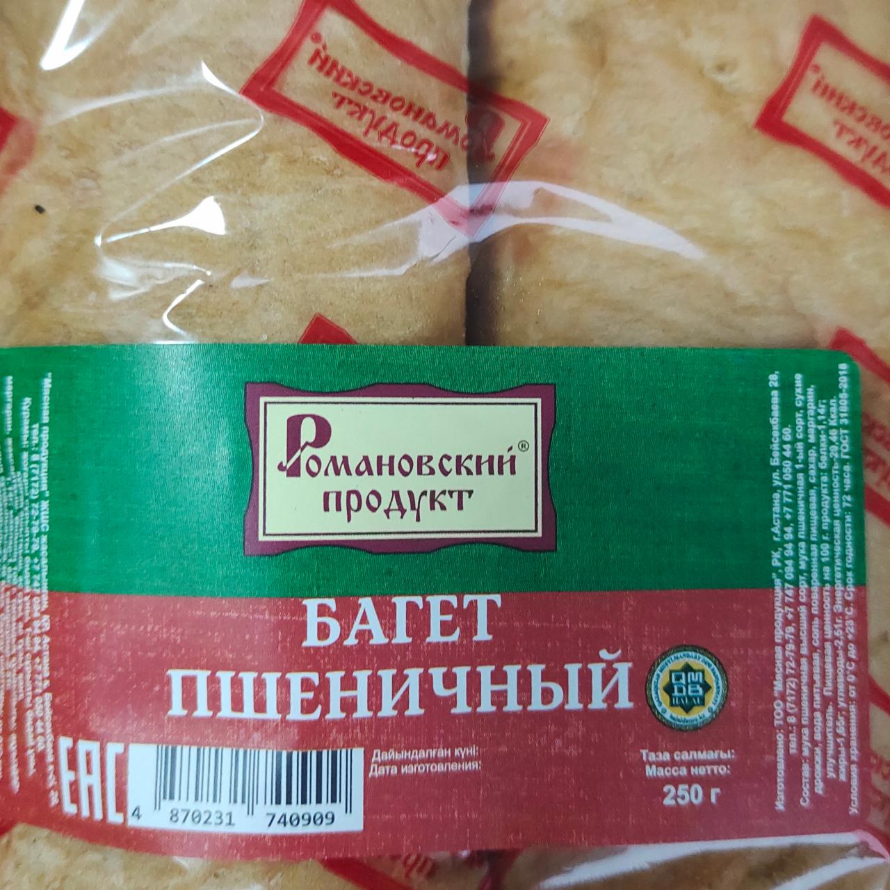 Фото - Багет пшеничный Романовский продукт