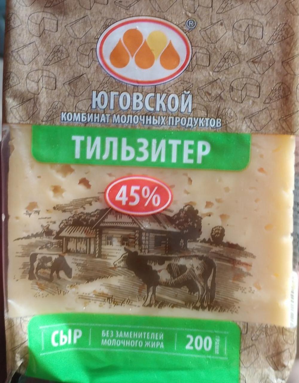 Фото - Сыр тильзитер Юговской комбинат молочных продуктов