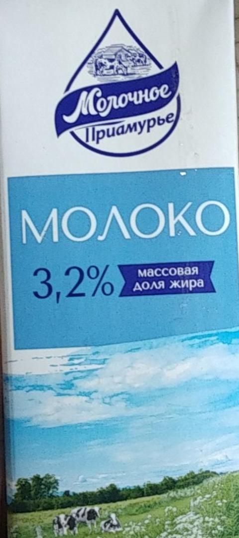 Фото - Молоко 3.2% Молочное Приамурье