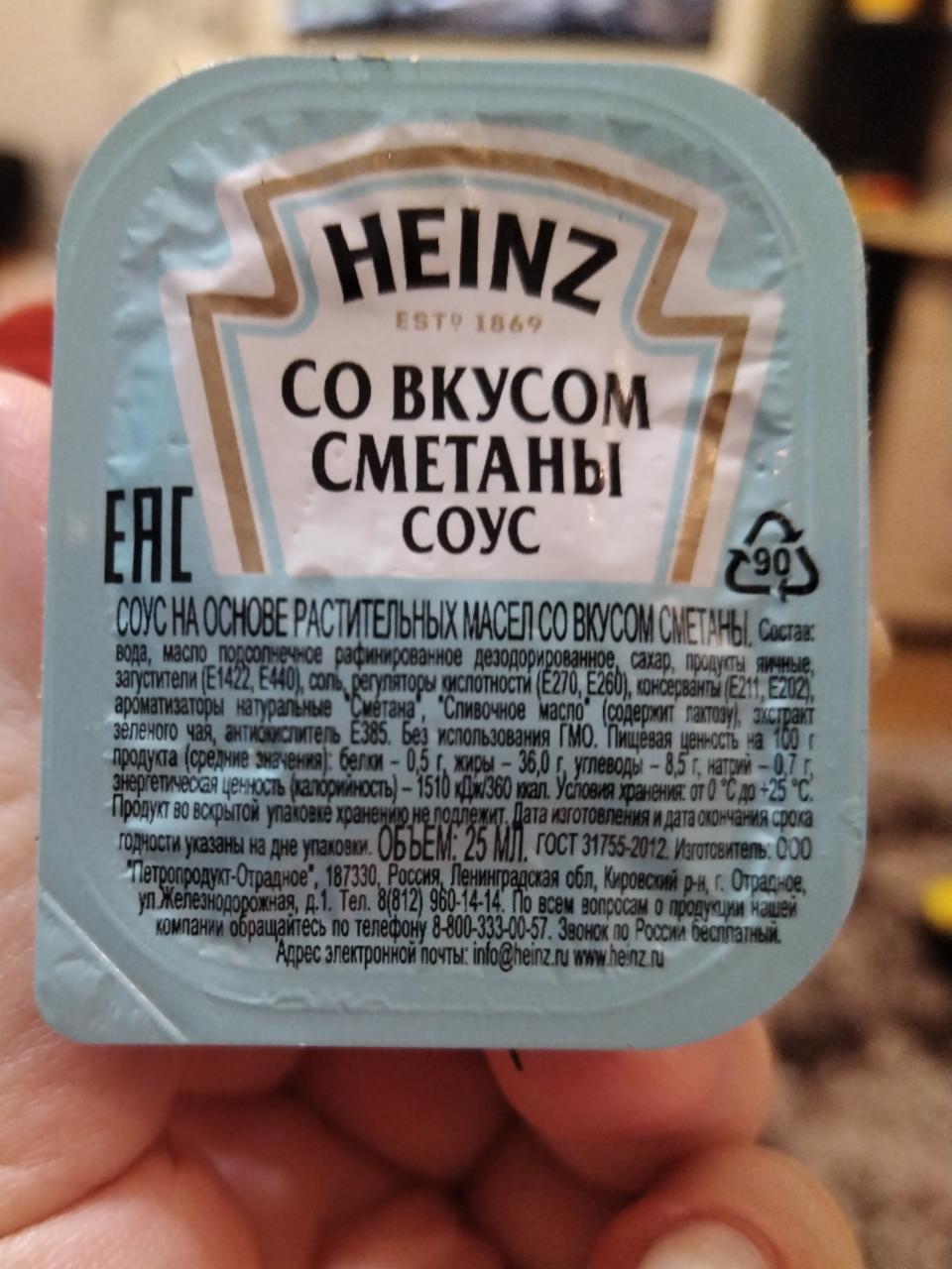 Соус со вкусом сметаны Heinz - калорийность, пищевая ценность ⋙  TablicaKalorijnosti.ru