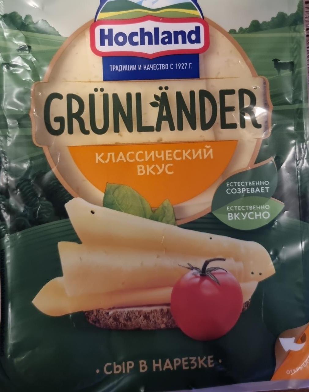 Фото - Grünlander классический вкус сыр в нарезке Hochland