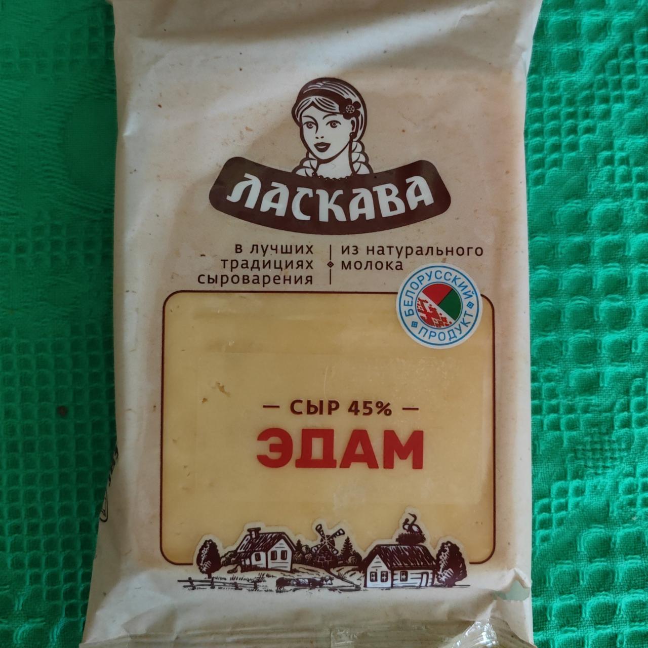 Фото - Сыр 45% Эдам Ласкава