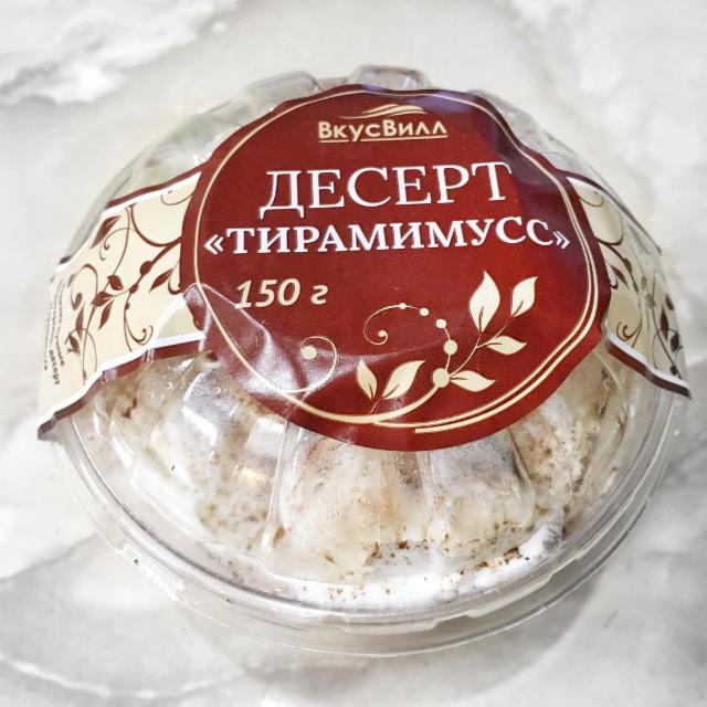 Фото - десерт тирамису Вкусвилл