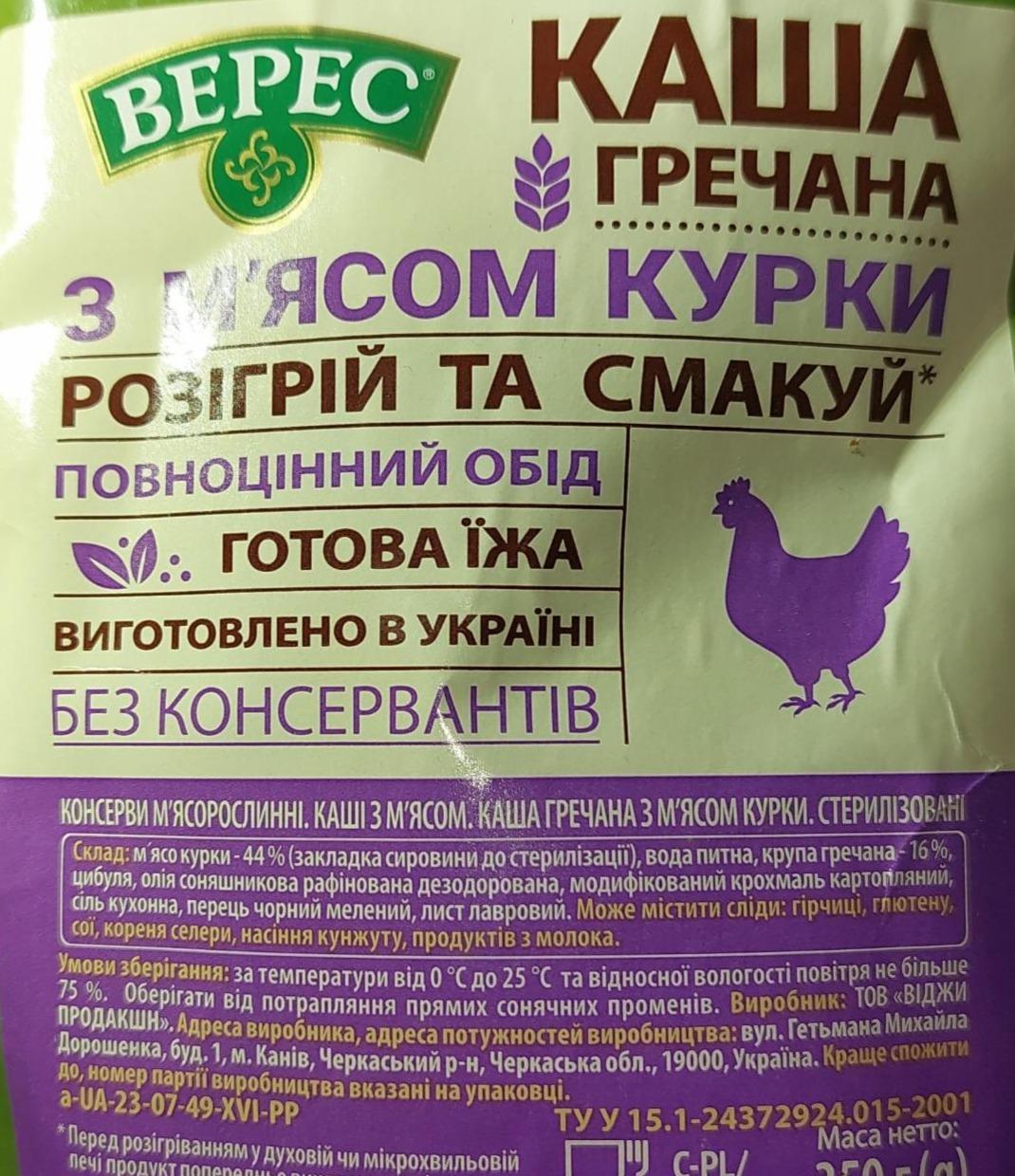 Фото - Каша гречневая с мясом курицы Верес