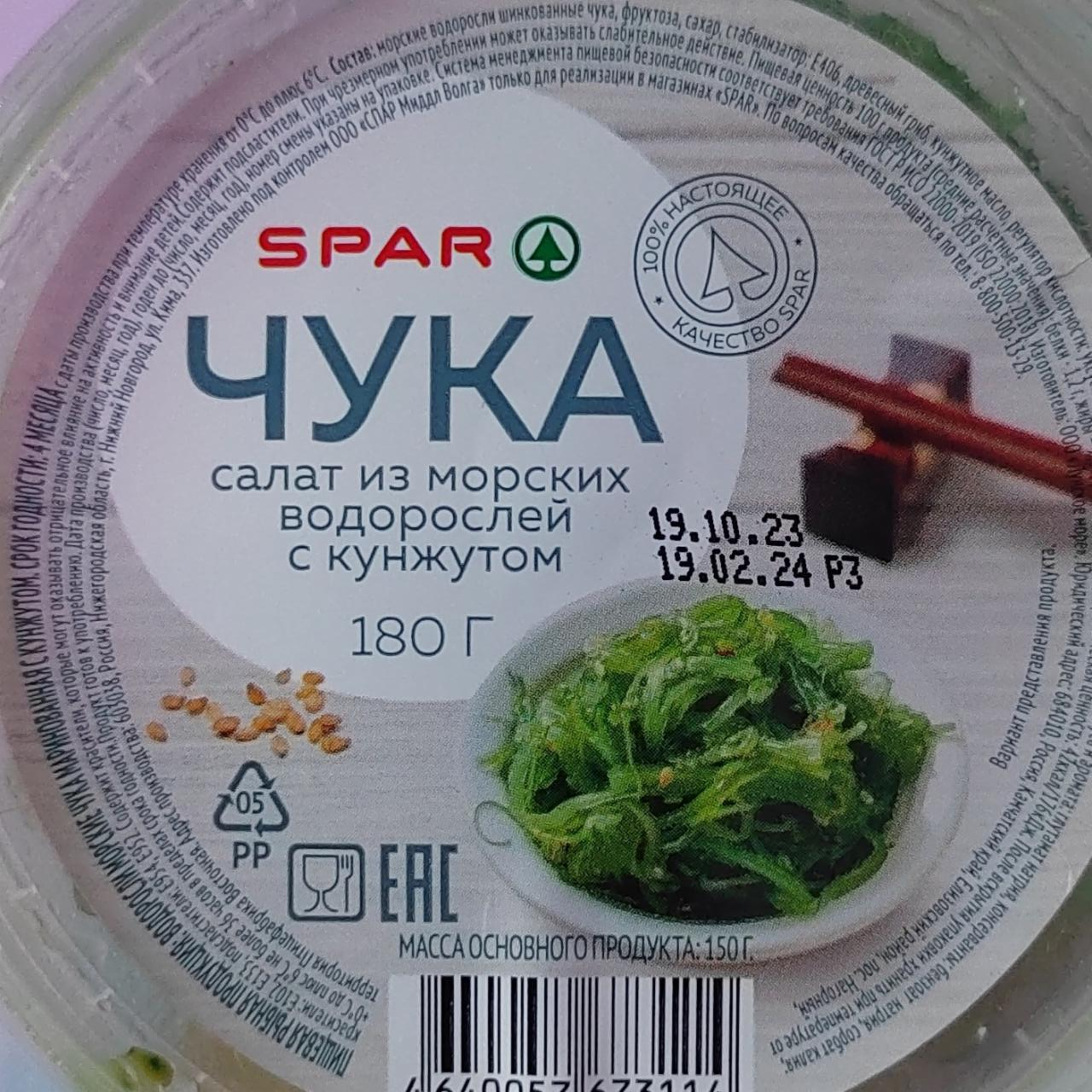 Фото - Салат Чука Спар Spar