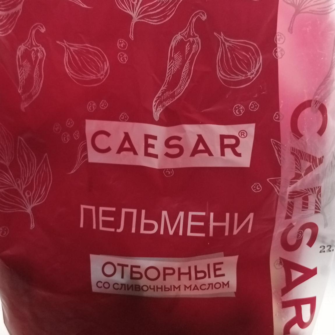 Фото - Пельмени отборные со сливочным маслом Caesar