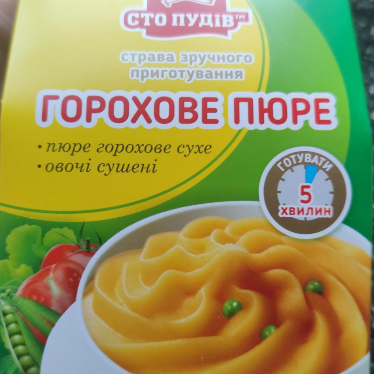 Блюдо быстрого приготовления Гороховое пюре Сто пудов - калорийность,  пищевая ценность ⋙ TablicaKalorijnosti.ru