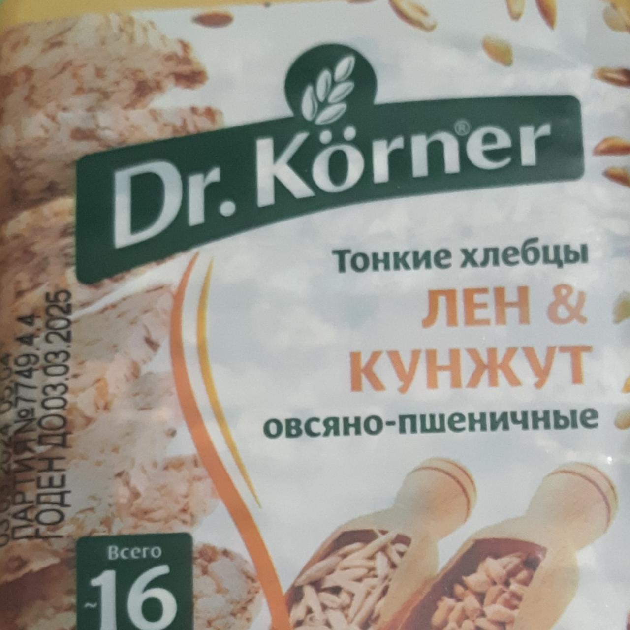 Фото - Хлебцы лен кунжут Dr.Korner