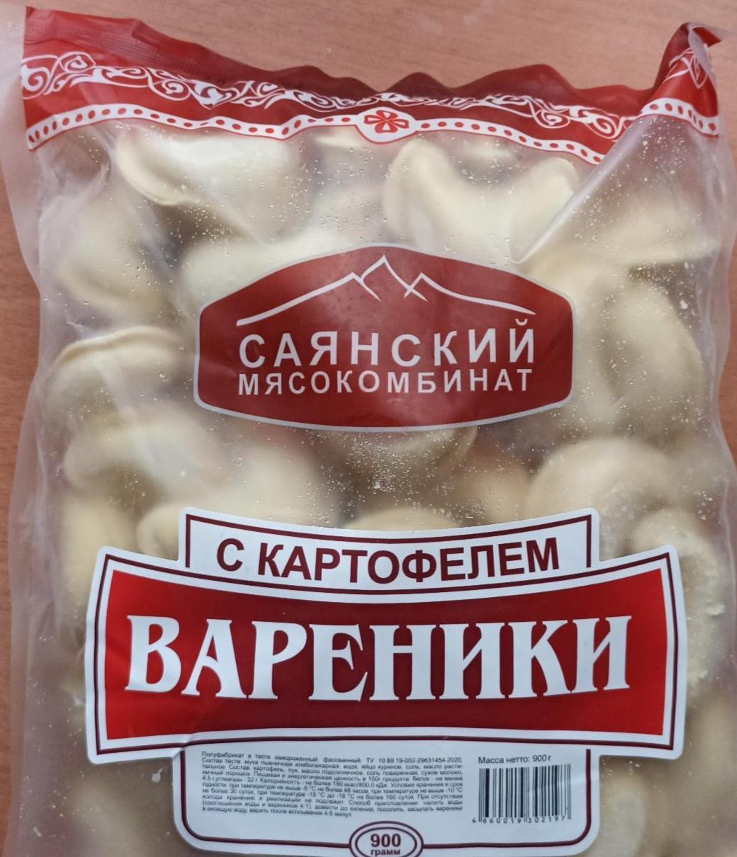 Фото - Вареники с картофелем Саянский мясокомбинат