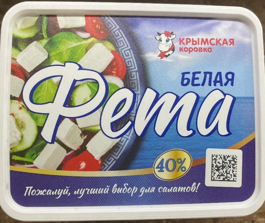 Фото - Фета белая 40% Крымская коровка