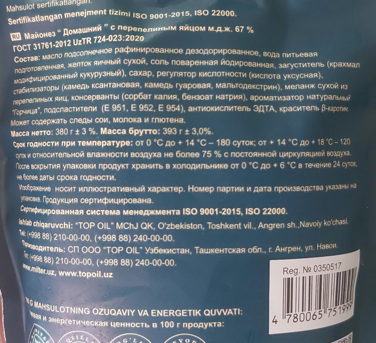 Майонез домашний Milter - калорийность, пищевая ценность ⋙  TablicaKalorijnosti.ru