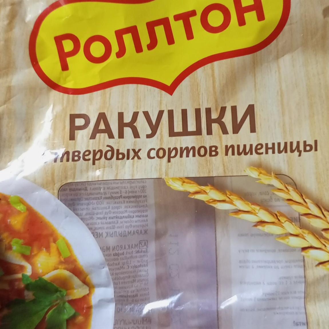 Фото - Макароны Ракушки Роллтон