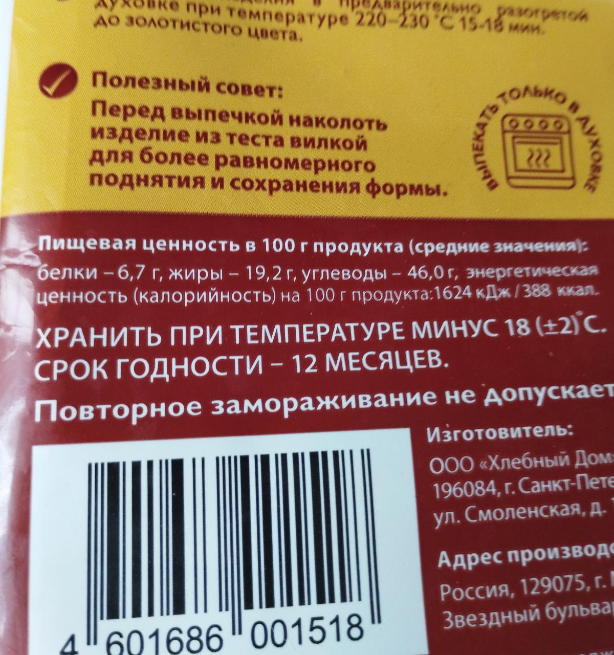 Тесто слоёное бездрожжевое Звездное Хлебный дом - калорийность, пищевая  ценность ⋙ TablicaKalorijnosti.ru