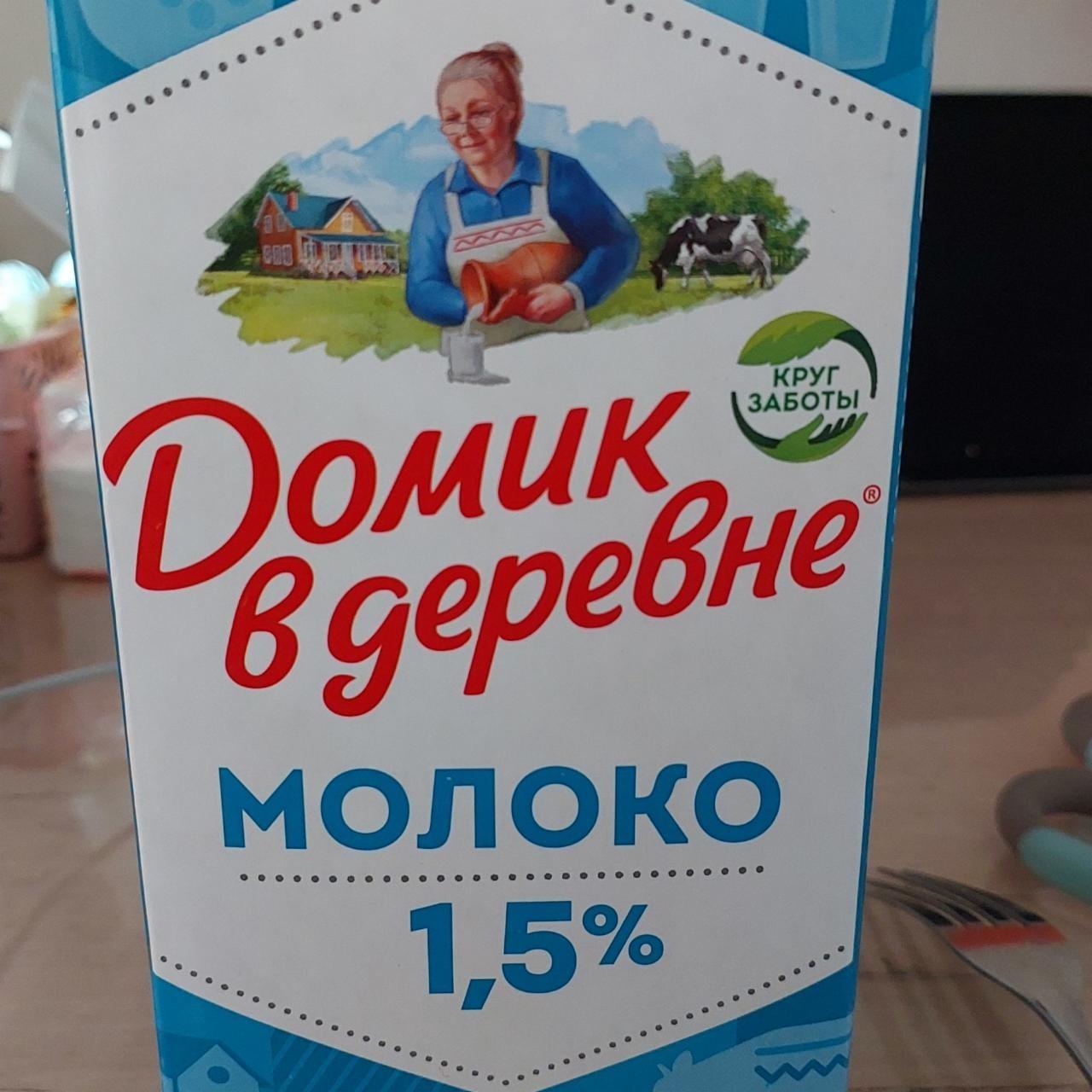 Фото - Молоко 1.5% Домик в деревне