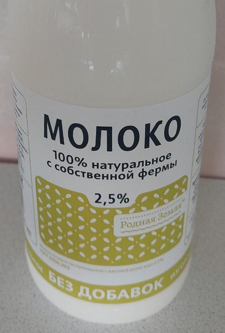 Фото - Молоко фермерский 2.5% Родная земля