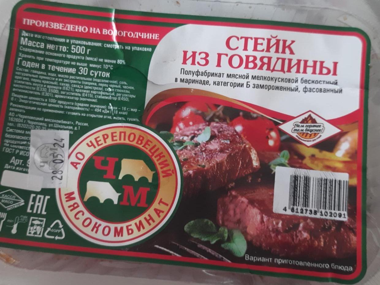 Фото - Стейк из говядины Череповецкий мясокомбинат