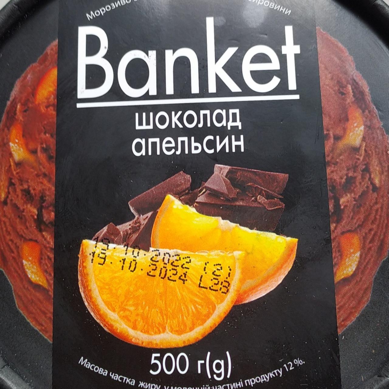 Фото - Мороженное шоколад апельсин Banket