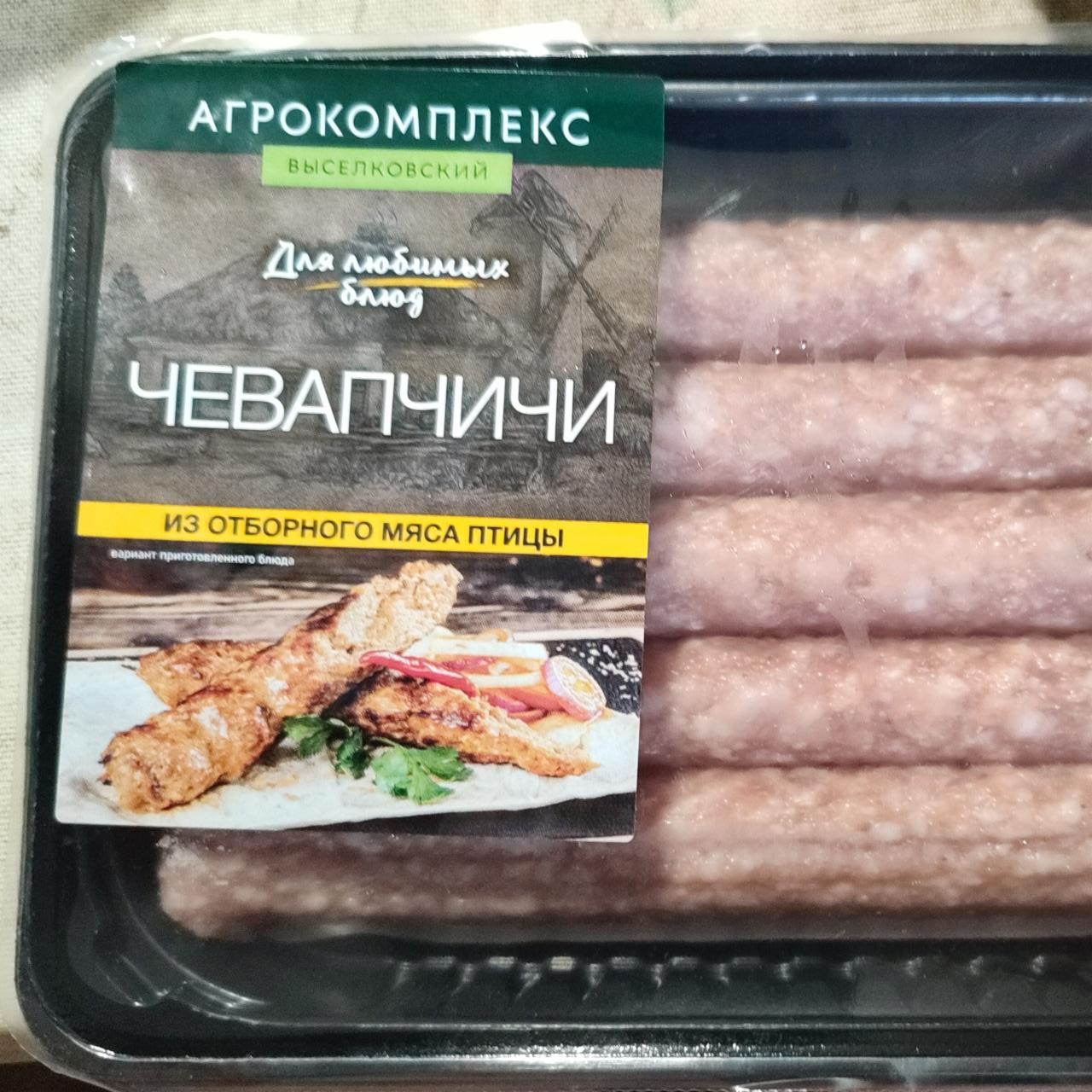 Фото - Чевапчичи из отборного мяса птицы Агрокомплекс Выселковский