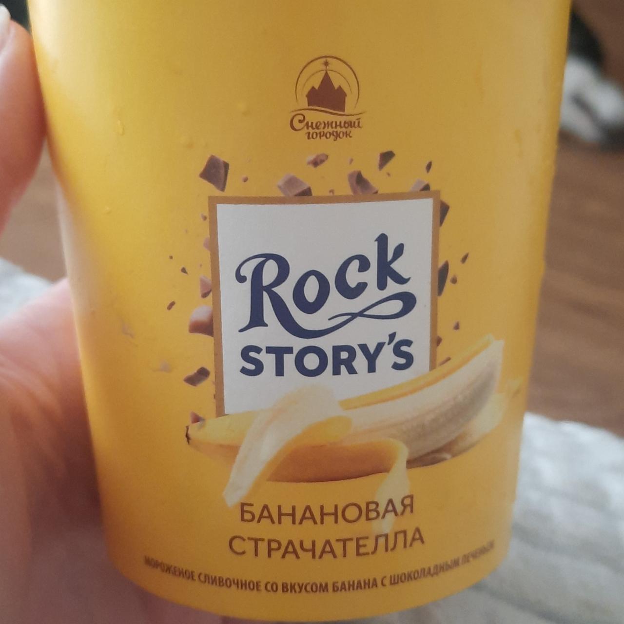 Фото - Мороженое сливочное rock story's со вкусом банановая страчетелла с шоколадным печеньем Снежный городок