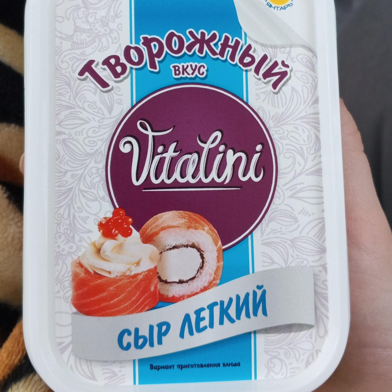 Фото - Творожный вкус сыр легкий Vitalini